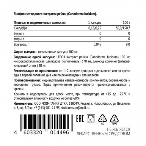 ТАЙGER Экстракт рейши, 60 капс