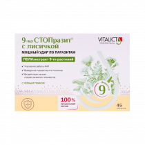 Vitauct 9-ка СТОПразит с лисичкой, 45 таблеток